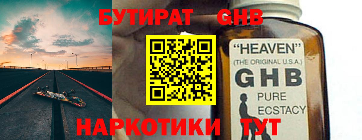 Бутират бутик  Вход с VPN  БУТИРАТ  Благодарный 