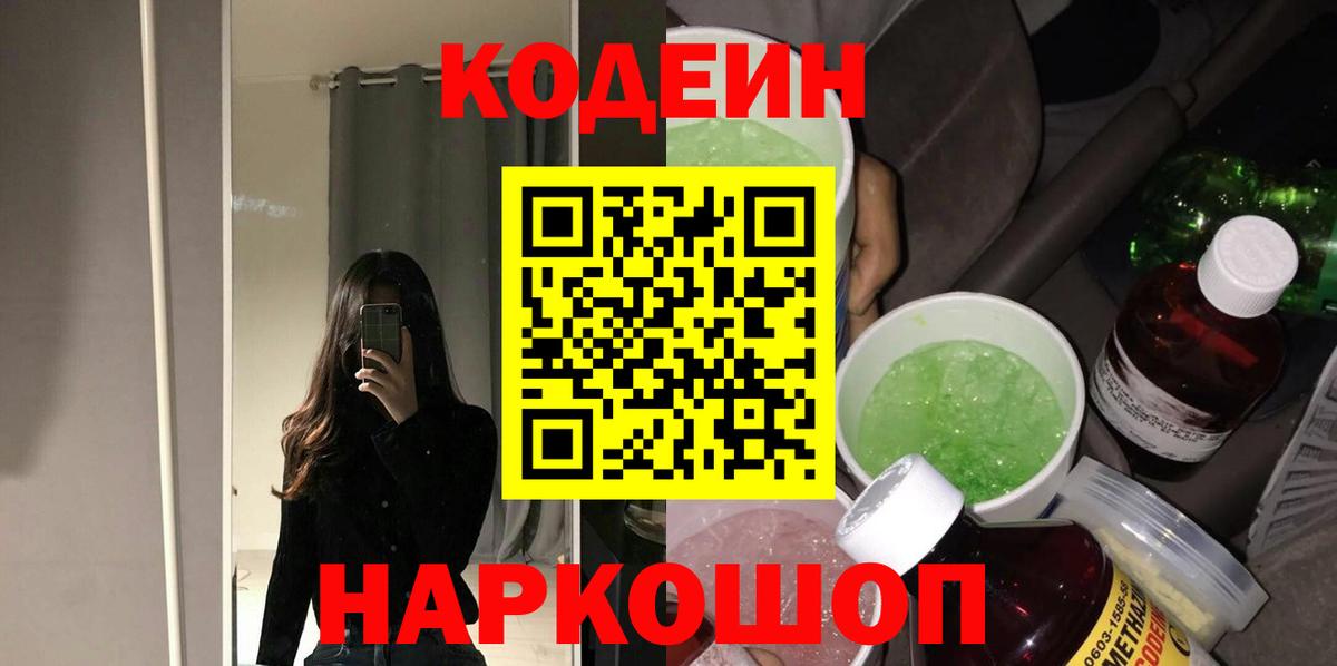 Кодеин Purple Drank Благодарный