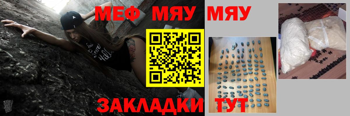 Меф мяу мяу мука Благодарный